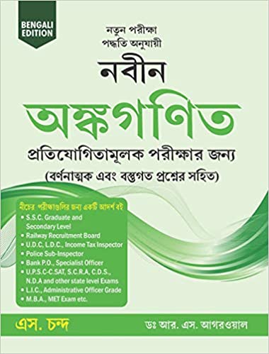 Naveen Ankganit Bengali Edition